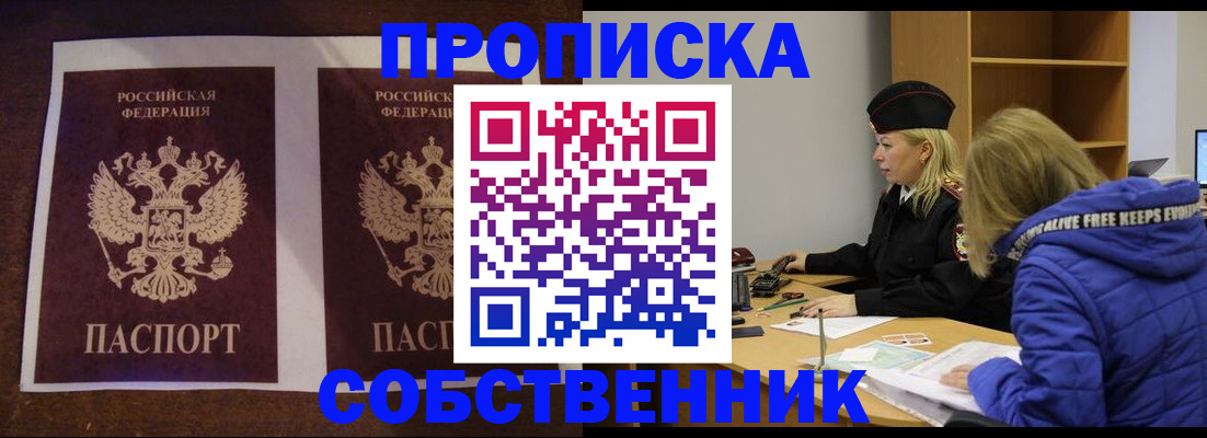 временная регистрация купить в Елабуге